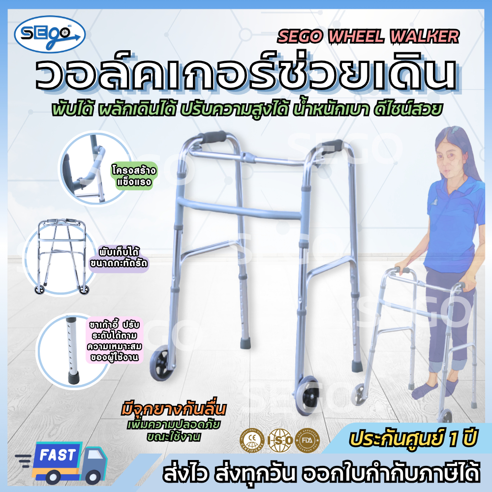 Walker ที่ช่วยพยุงเดิน SEGO มีล้อ วอล์คเกอร์พับได้ มีล้อใช้งานง่าย ปรับความสูงได้ ทำจากอลูมิเนียม ไม่เป็นสนิม (JL9125L)
