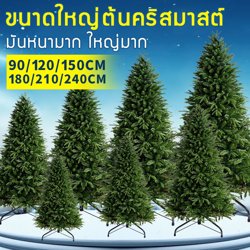 ต้นคริสต์มาส, ต้นคริสต์มาสประดิษฐ์พีวีซี, 90/120/150/180/210/240 ของตกแต่งคริสต์มาส, ต้นคริสต์มาสขนาดใหญ่