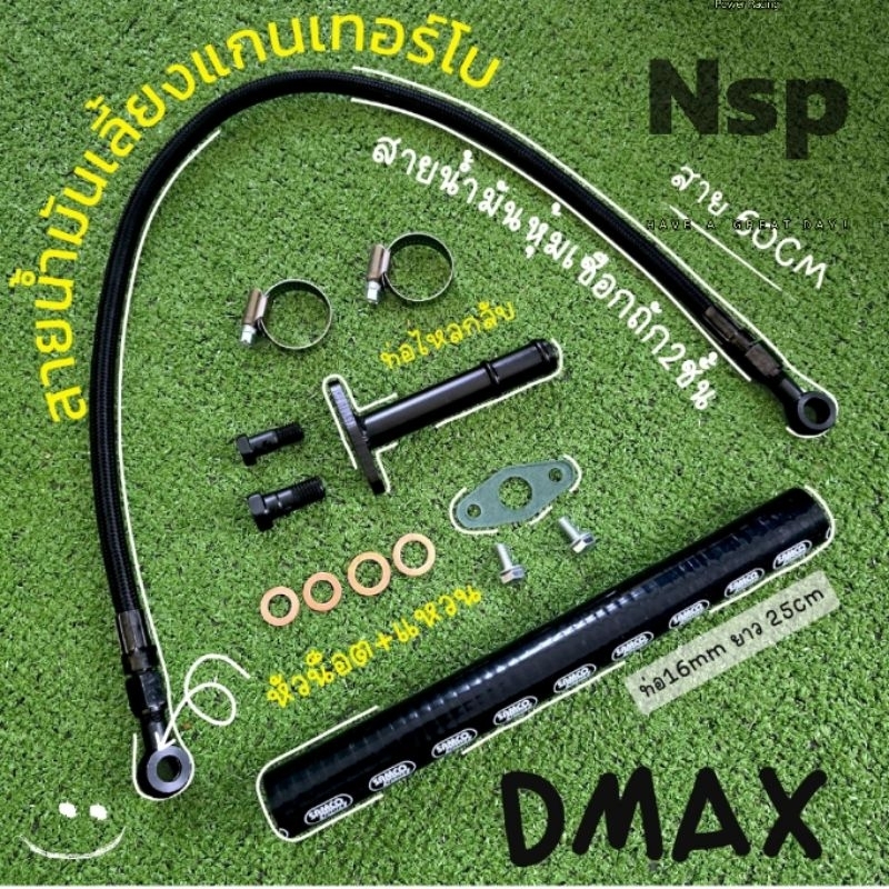 ชุดสายน้ำมันเลี้ยงแกน+ไหลกลับ Dmax,Vigo,Revo ท่อหนาอย่างดี - รูปที่ 2