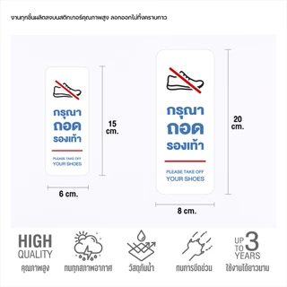 (N031) สติกเกอร์ กรุณาถอดรองเท้า กรุณาเปลี่ยนรองเท้า ไม่ต้องถอดรองเท้า งานพิมพ์ PVC คุณภาพสูง
