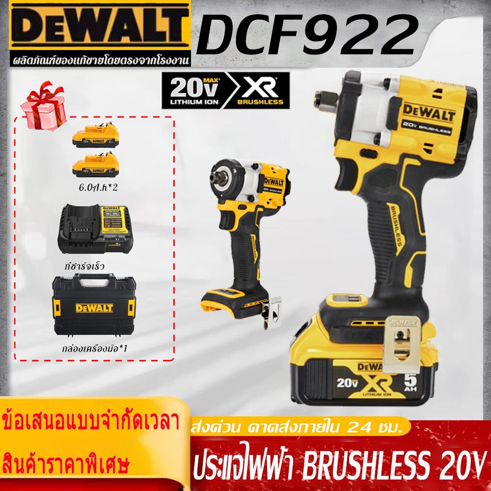 [รับประกันความแม่นยำ] DEWALT DCF922 ประแจผลกระทบ แบตเตอรี่ลิเธียมไร้แปรงถ่านขนาด 20V พร้อมประแจสั่น