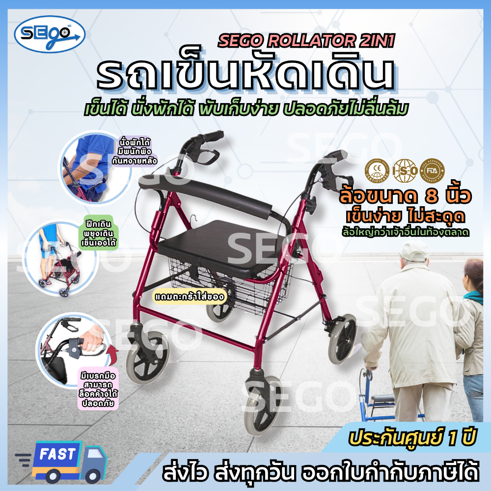 รถเข็นหัดเดิน Rollator ล้อ 8 นิ้ว แข็งแรง ปลอดภัย ทำจากอลูมิเนียม พ่นสีแดงและสีน้ำเงิน