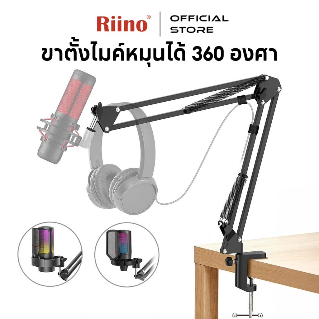 Riino AU-M03 ขาตั้งสำหรับไมโครโฟน หมุนได้360องศา 35*35