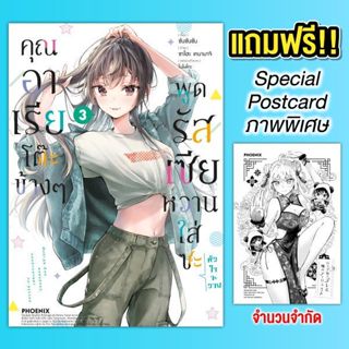 Phoenix Next หนังสือ Manga (MG) คุณอาเรียโต๊ะข้างๆพูดรัสเซีย…