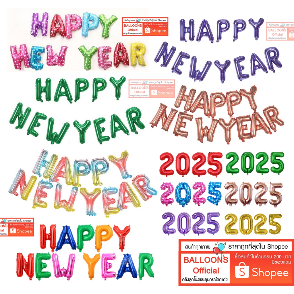 ร้านไทย ส่งออกเร็ว จัดส่งลูกค้าที่อ่านรายละเอียด HAPPY NEW YEAR 2025 ขนาด 16 นิ้ว สามารถสั่งแยกอักษรและตัวเลขค่ะ