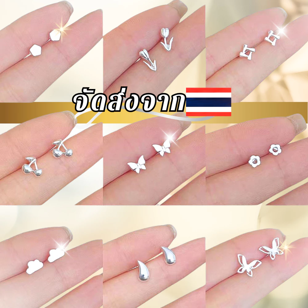 พร้อมส่งกรุงเทพ 💓 ต่างหูเงินแท้ 925 ต่างหูแฟชั่น ต่างหูมินิมอล ต่างหูสตั๊ด สไตล์เกาหลี คุณภาพ 100%