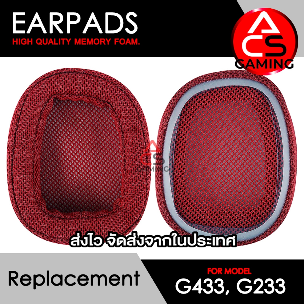 ACS ฟองน้ำหูฟัง (แบบผ้าสีแดง) ใช้งานร่วมกับหูฟัง Logitech รุ่น G233 / G433 Gaming Headset Memory Foa