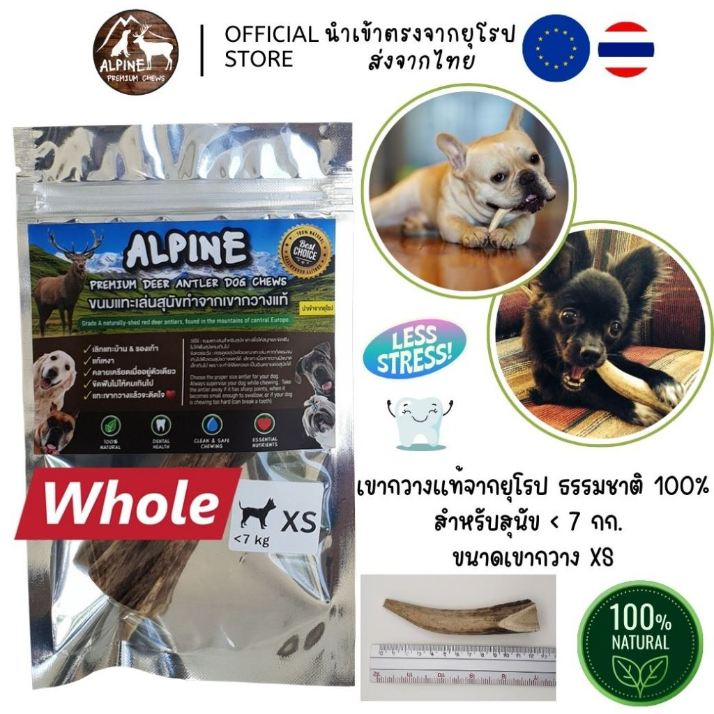 [ส่งจากไทย] Real Deer Antler Dog Chew ขนมขัดฟันสุนัข เขากวางแท้ ขนมแทะเล่นสุนัข Alpine Premium Chews