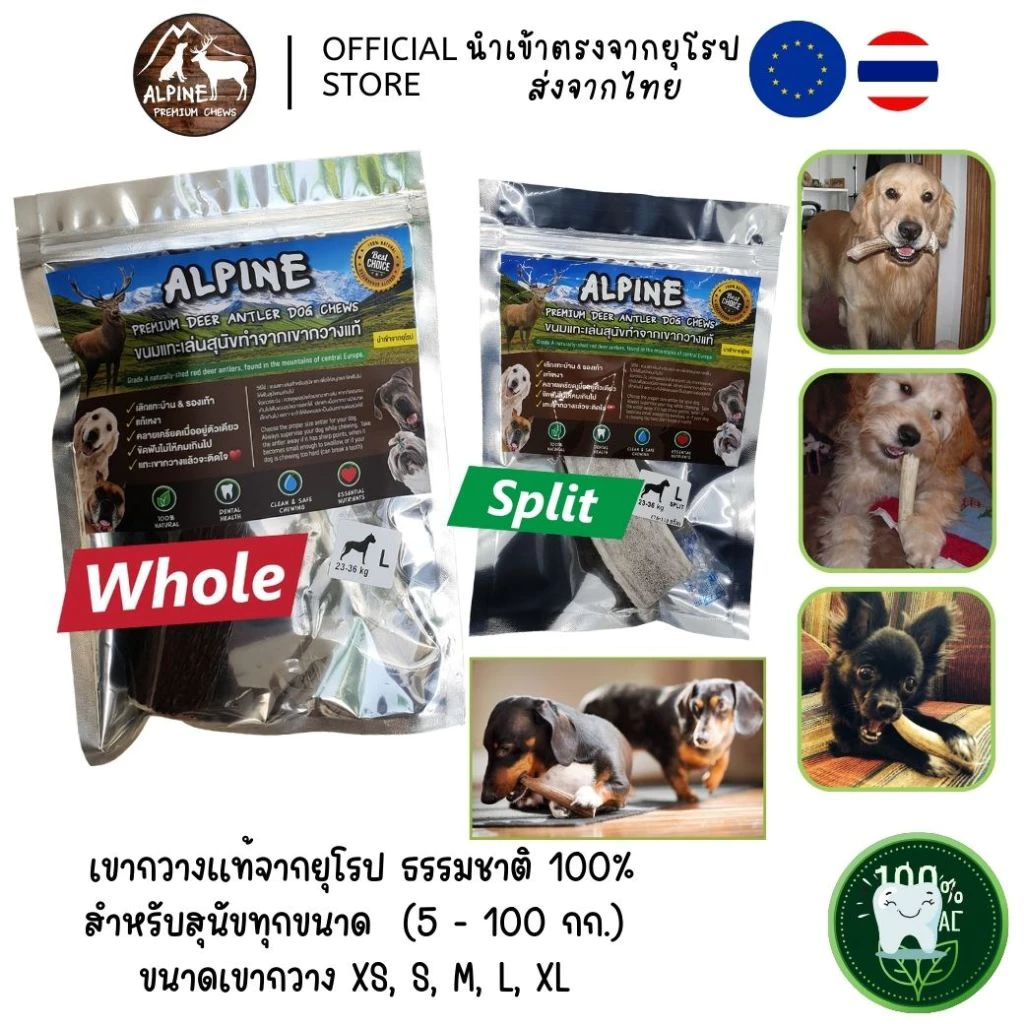 [ส่งจากไทย] Real Deer Antler Dog Chew ขนมขัดฟันสุนัข เขากวางแท้ ขนมแทะเล่นสุนัข Alpine Premium Chews