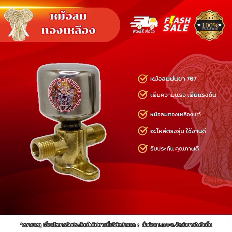 หม้อลมทองเหลือง หม้อลมลมเพิ่มแรงดัน เพิ่มความแรง หม้อลมเครื่องพ่นยา 767 รุ่นทองเหลืองแท้