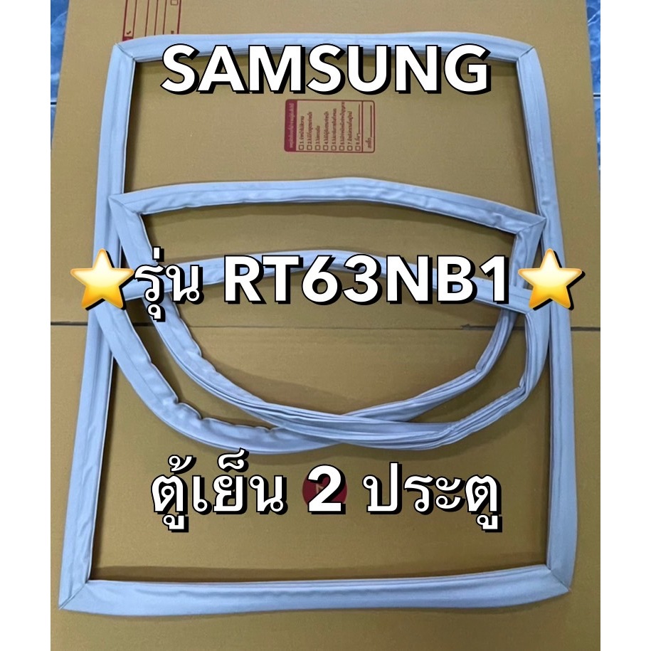 901067 ขอบยางตู้เย็น SAMSUNG รุ่น RT63NB1 ตู้เย็น2ประตู ยางเเท้จากศูนย์