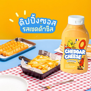 [ดิปชีส]🧀ดิปปิ้งซอสเชดด้าชีส ดิปชีส ดิปซอสชีส ซอสชีส ไม่มีไข…