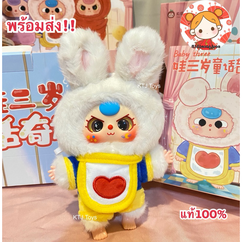 ถูกที่สุดพร้อมส่ง baby three Fairy Taleเทพนิยาย ของแท้100% แบบเช็คตัว