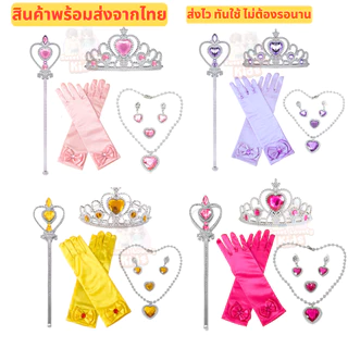 เครื่องประดับ สำหรับ เด็ก อุปกรณ์ชุด คอสเพลย์ สไตล์ เจ้าหญิง มงกุฎ คฑา ไม้กายสิทธิ์ สร้อยคอ ข้อมือ แหวน ต่างหู ถุงมือ