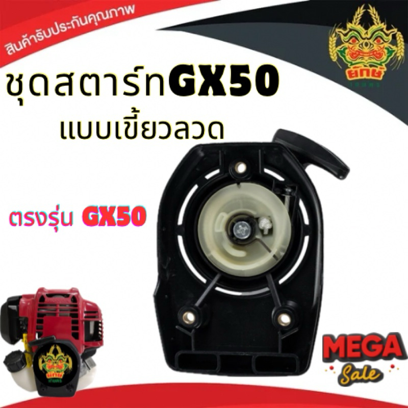 ชุดสตาร์ทเครื่องตัดหญ้า ฝาสตาร์ท รุ่นGX50 แบบเขี้ยวลวด อะไหล่เครื่องตัดหญ้าGX50เขี้ยวลวด ชุดสตาร์ท