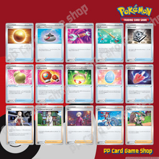 การ์ดเสริม ชุดซอร์ดแอนด์ชีลด์ ชุด A (SC1a) การ์ดโปเกมอน ไอเท…