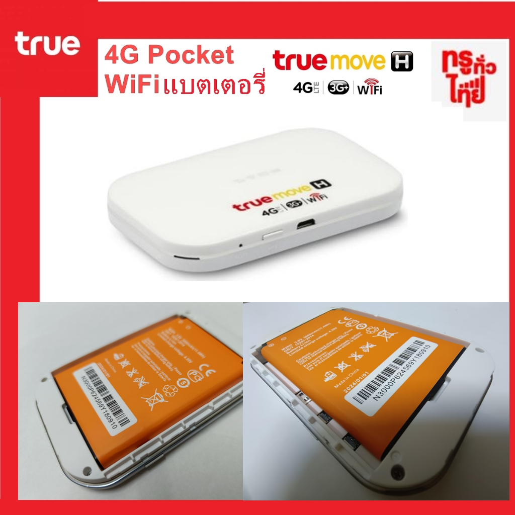 แบตเตอรี่ TRUE 4G POCKET WiFi แบตลิเธียม Li-ion เปลี่ยนทดแทนแบตเดิมก้อนสีดำ ความจุ 3000mAh ขั้วตรง ใช้งานได้ดี มีประกัน