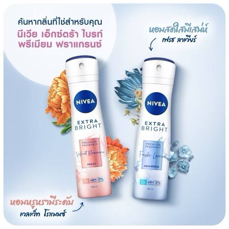 NIVEA Roll on Spray นีเวีย เอ็กซ์ตร้าไบรท์ พรีเมียม ฟราแกรนซ์ สเปรย์ สูตรน้ำหอมพรีเมียม ขนาด 150 มล.