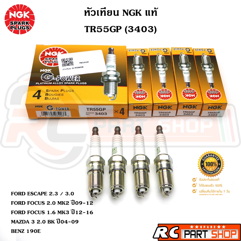 หัวเทียน NGK TR55GP 3403 (G-Power) แท้ ราคา ถูกที่สุด ดีลบีเคเค