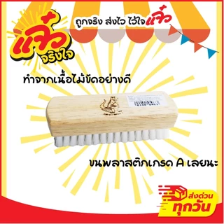 Dino Brand แปรงซักผ้า ขนอ่อนนุ่ม ไม่ทำลายเนื้อผ้า แปรงถนอมผ้าขนอ่อนนุ่ม