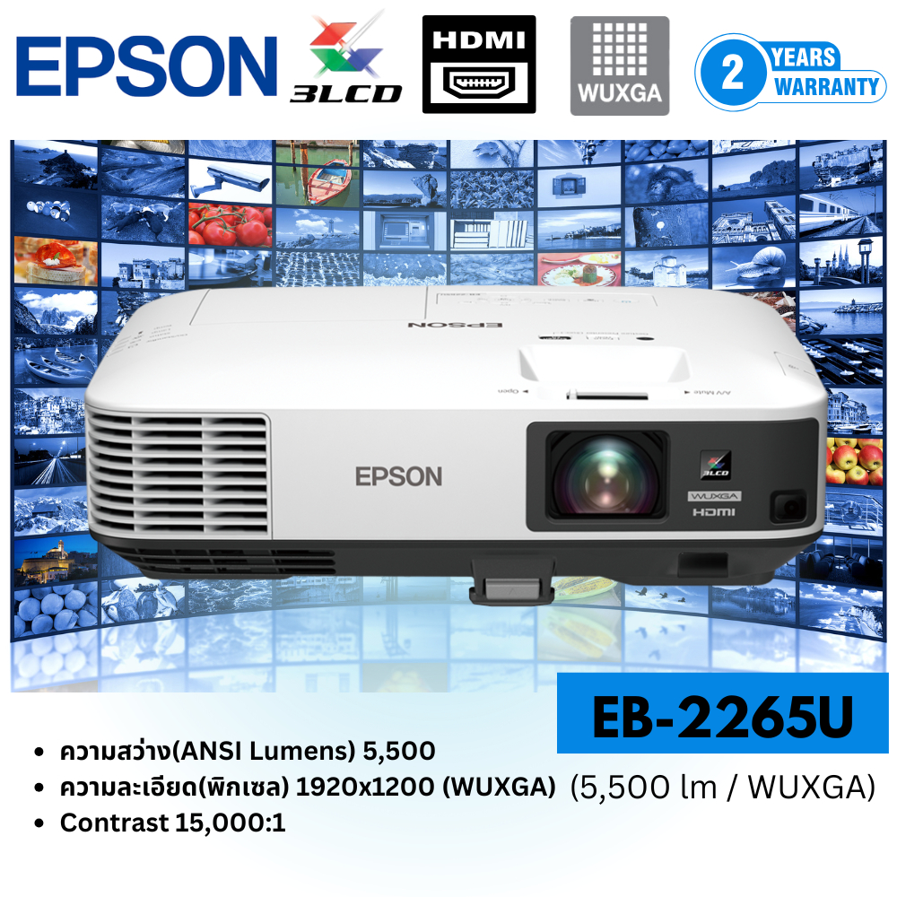 โปรเจคเตอร์ EPSON EB-2265U (5,500 lm / WUXGA) Projector ของแท้ ประกันศูนย์เอปสันไทยแลน์ พร้อมส่ง ออก