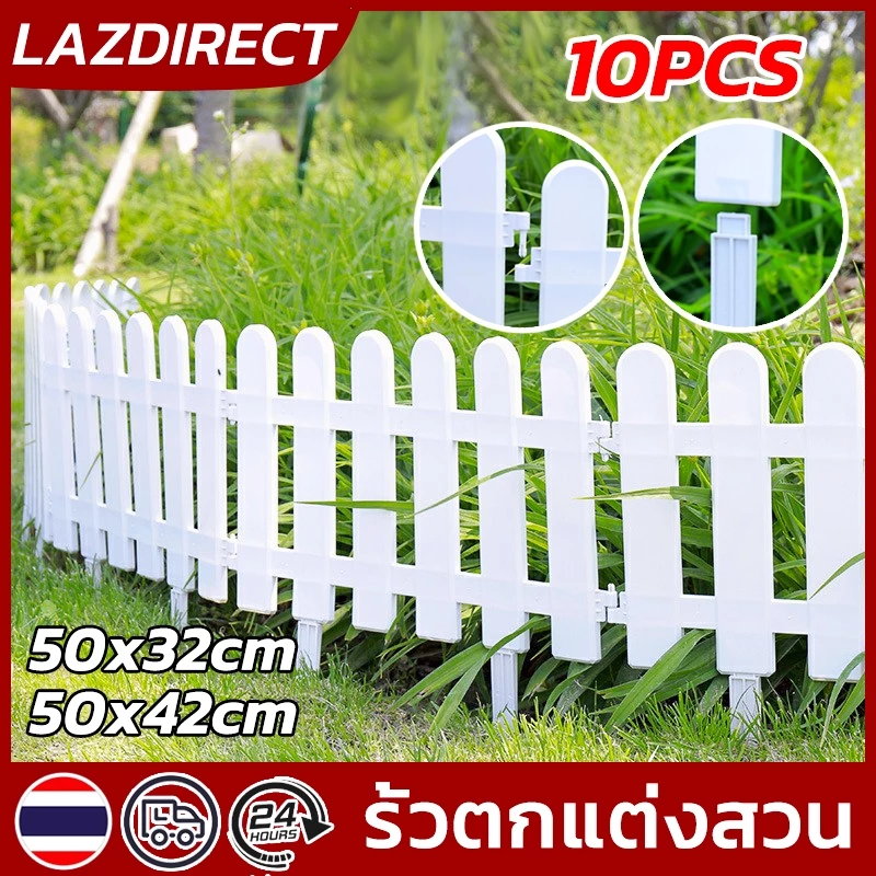 รั้วพลาสติก PVC 50×42cm แพ็ค 10 ชิ้น รั้วสวน แข็งแกร่ง