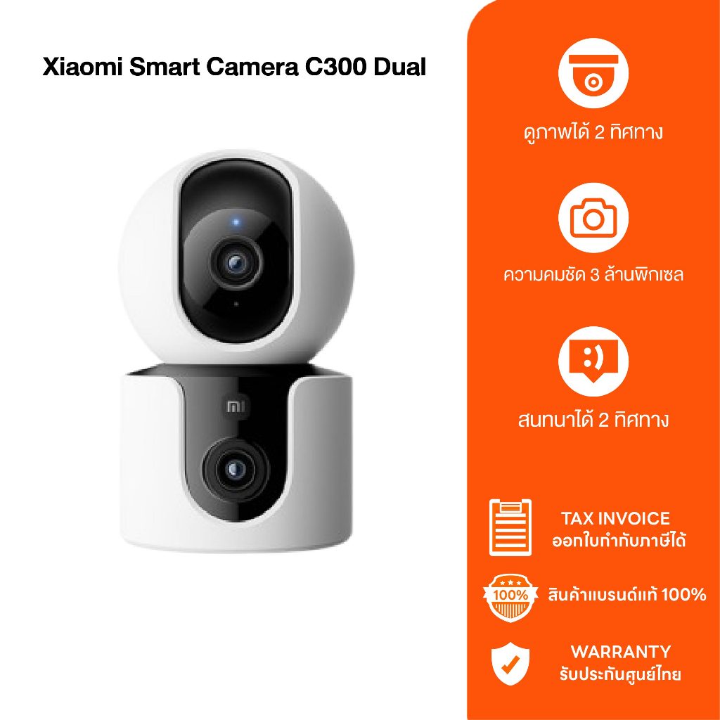 Xiaomi Smart Camera C300 Dual คมชัดระดับ 3MP I เลนส์กล้องคู่ครอบคลุมพื้นที่ เลนส์อิสระตรวจจับเคลื่อนไหว ศูนย์ไทย