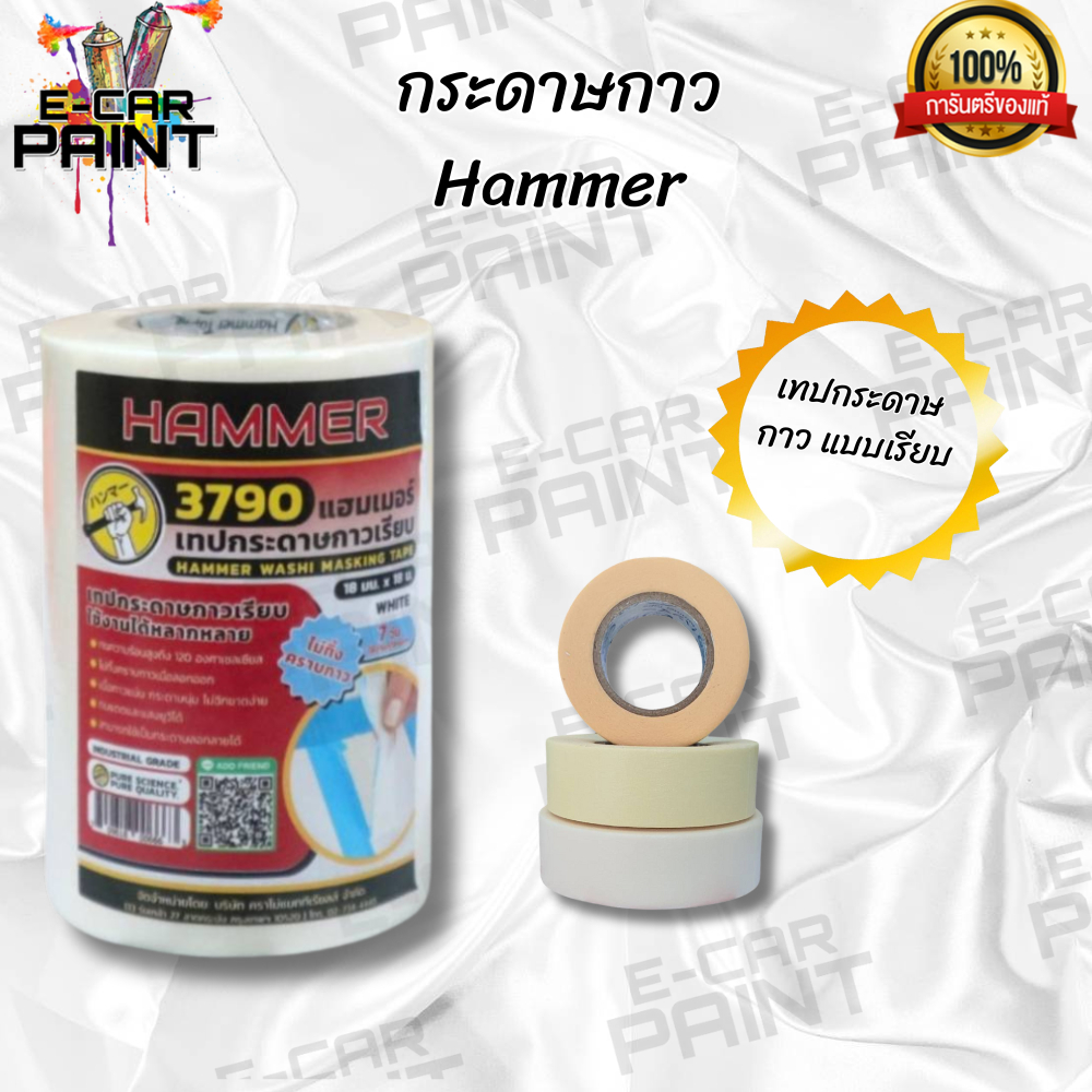 กระดาษกาว Hammer  แบบม้วน  เลือกได้