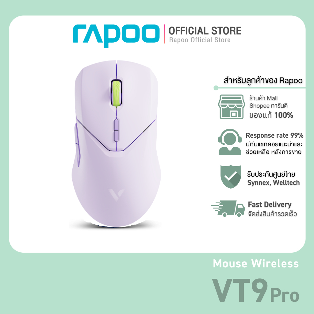 [รับฟรี! V1L] Rapoo VT9Pro Wireless Gaming Mouse DPI 26,000 สำหรับเล่นเกม Pro Light Purple (VT9PRO.D