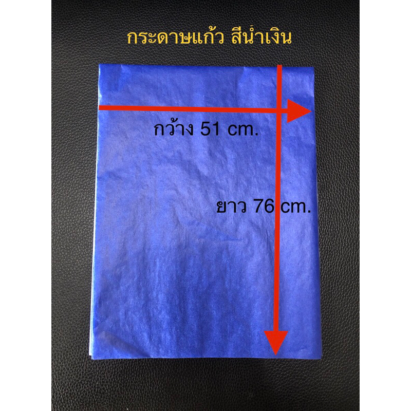 กระดาษแก้วแผ่นใหญ่ สีน้ำเงิน กว้าง51cm.ยาว76cm.🪁🇹🇭