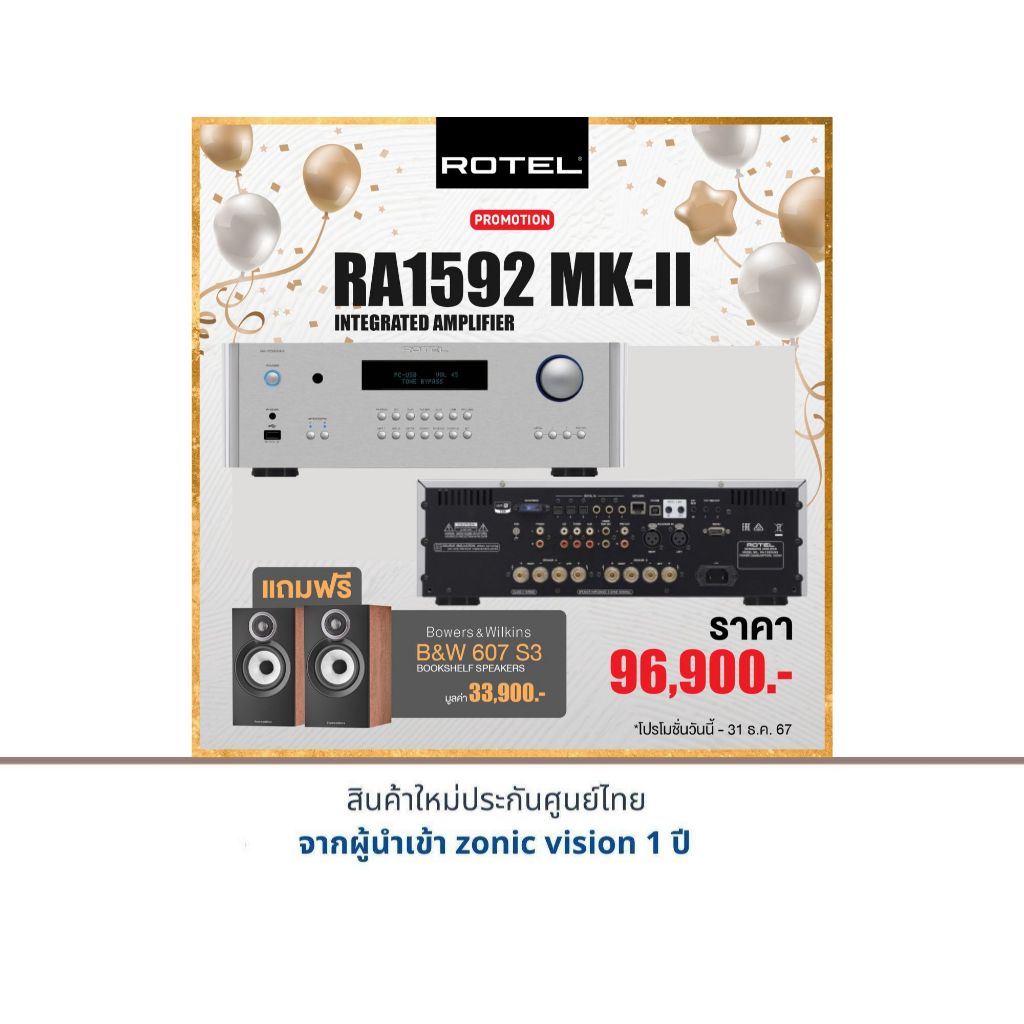 ROTEL RA-1592 MKII แถมฟรี B&W 607 S3 มูลค่า 33,900.-