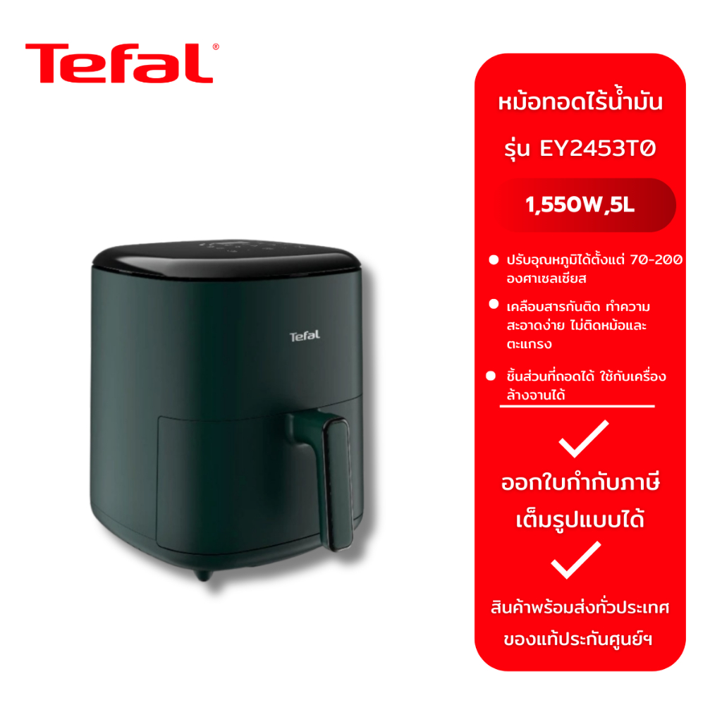 TEFAL หม้อทอดไร้น้ำมัน  EY2453T0 (1,550W,5L)