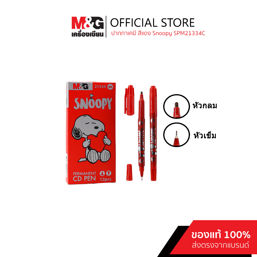 M&G ปากกาเคมี ลายลิขสิทธิ์แท้ Snoopy