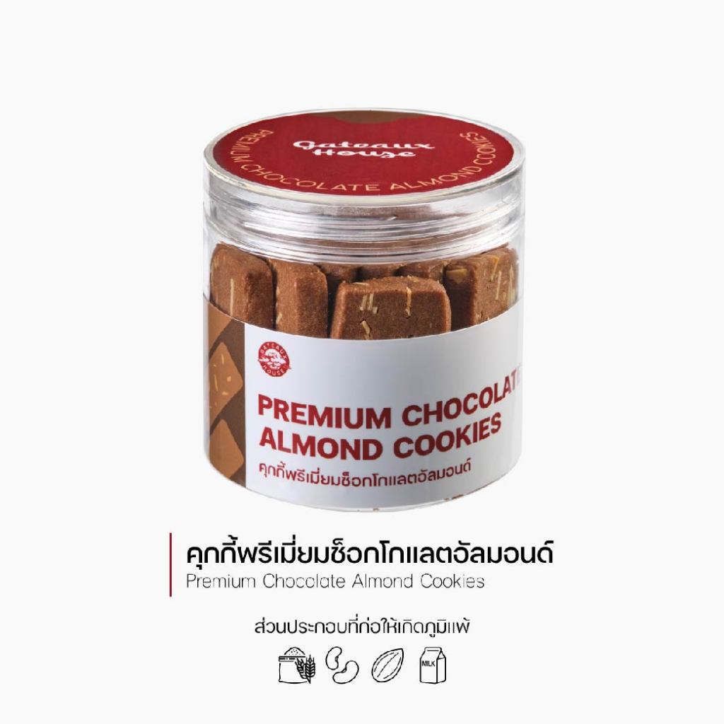 กาโตว์ เฮ้าส์ คุกกี้พรีเมี่ยมช็อกโกแลตอัลมอนด์  กระปุกละ 159 บาท (3017)
