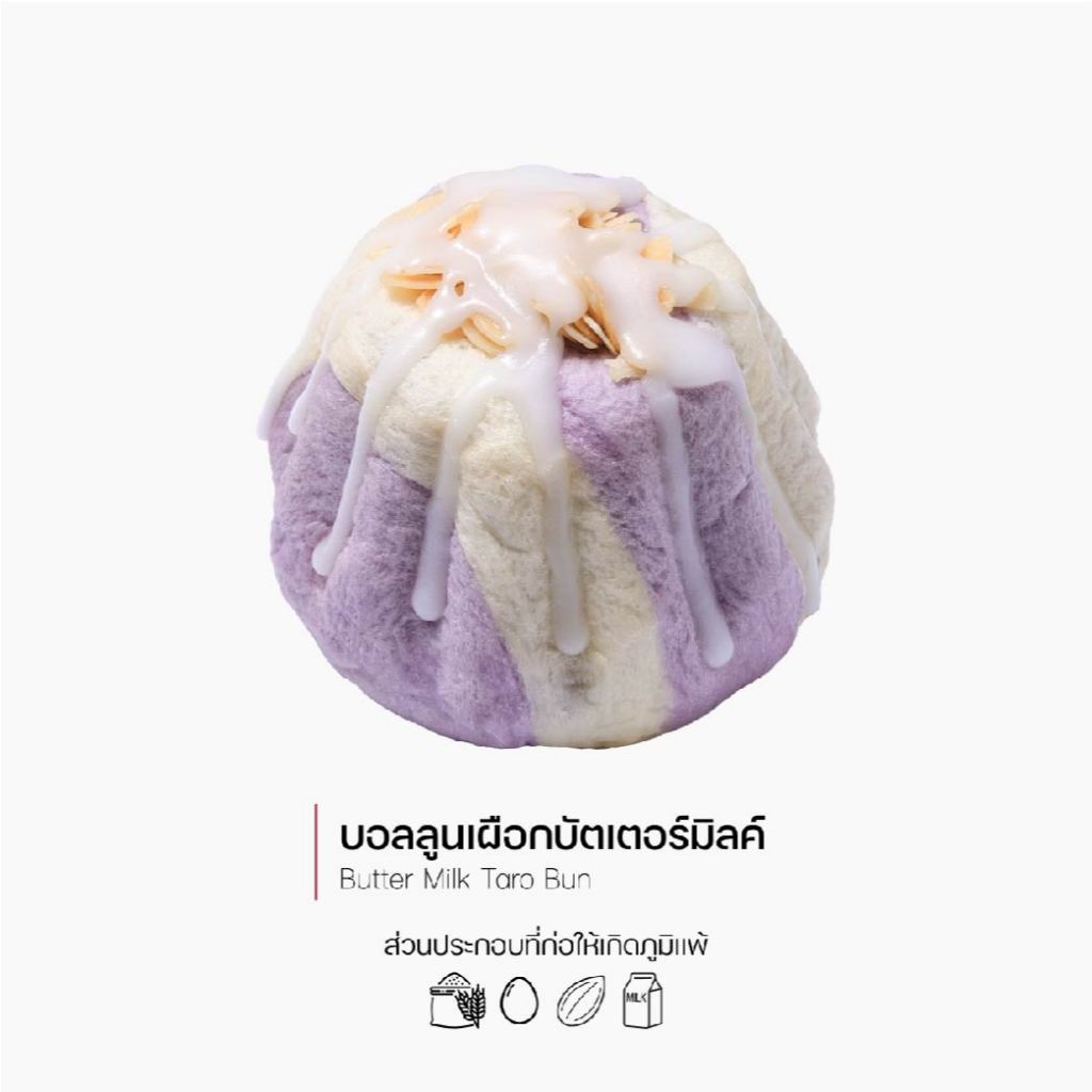 กาโตว์ เฮ้าส์ ขนมปังบอลลูนเผือกบัตเตอร์มิลค์ ชิ้นละ 43 บาท (1033)