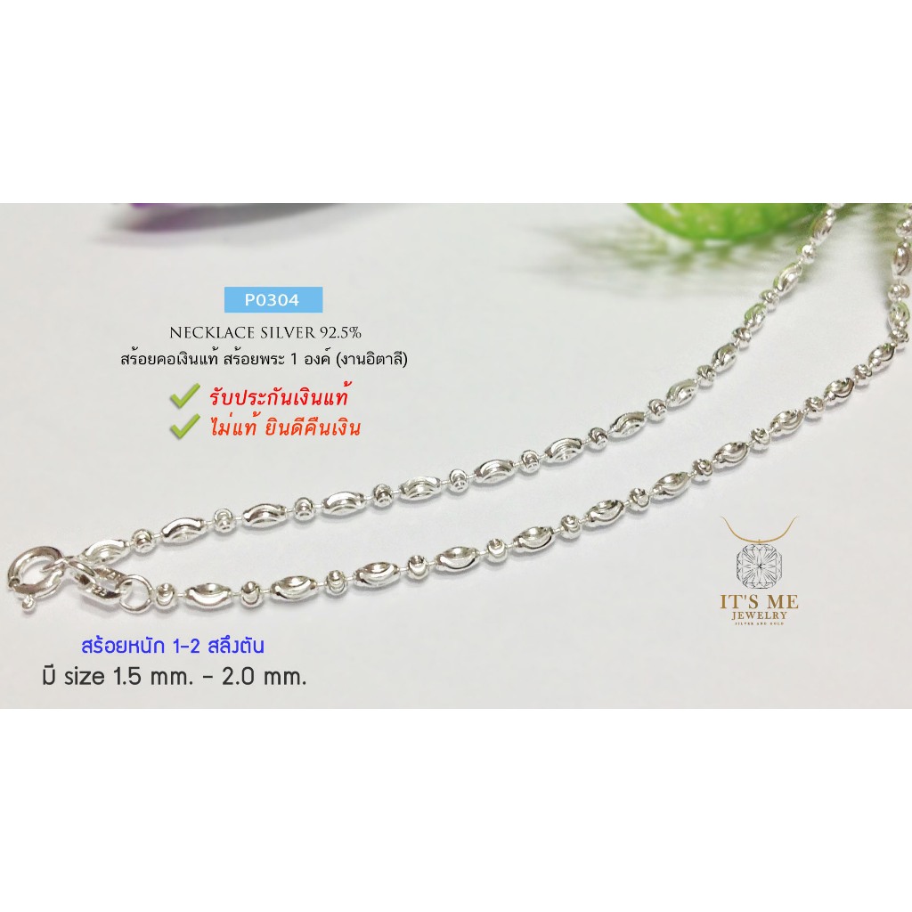 สร้อยคอเงินแท้92.5% ลายเม็ดข้าวสลับมูนคัท ลายอิตาลี หนัก 1-2 สลึง ยาว 16-20 นิ้ว(สร้อยงานอิตาลี): P0