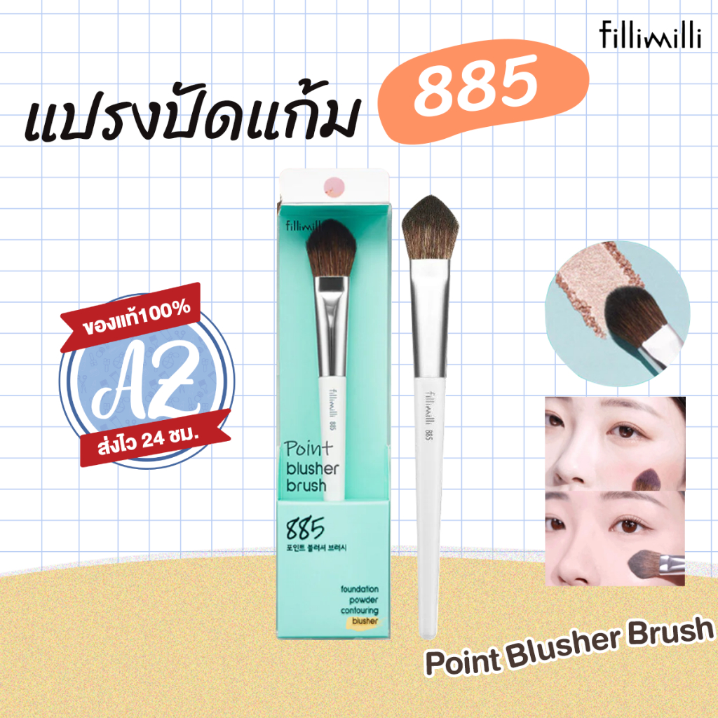 ของแท้📣  Fillimilli Point Blusher Brush 885 แปรงปัดแก้ม