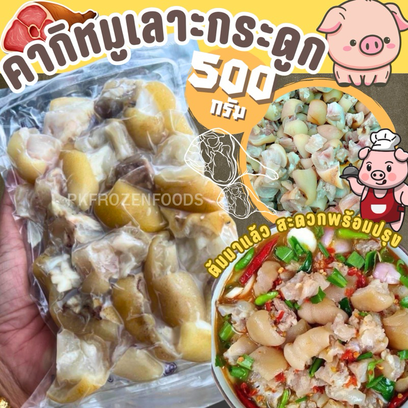 คากิหมู(เลาะกระดูก)500g.🐷🌟⚡️ส่งด่วน  🔥ค่าส่งเหมา✅คละได้ทั้งร้าน❗️โฟมฟรี💦ทุกจังหวัด 🚚💨ส่งขนส่งแช่เย็น❄️