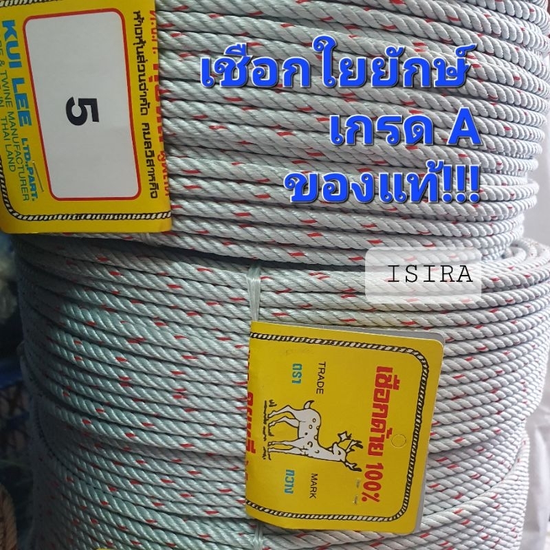 (แบ่งขาย100 เมตร)เชือกอเนกประสงค์ เชือกผูกของ เชือกใยยักษ์ เกรดA ตรากวาง ของแท้