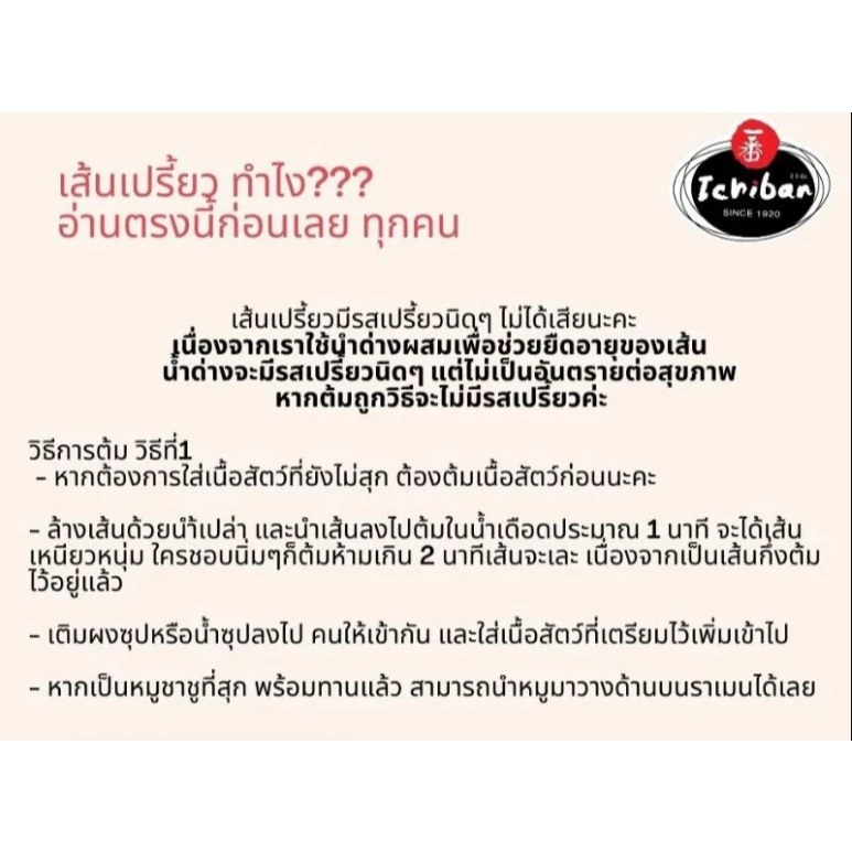 Ichiban Shoyu Ramen บะหมี่กึ่งสำเร็จรูป เส้นสด thumbnail 8