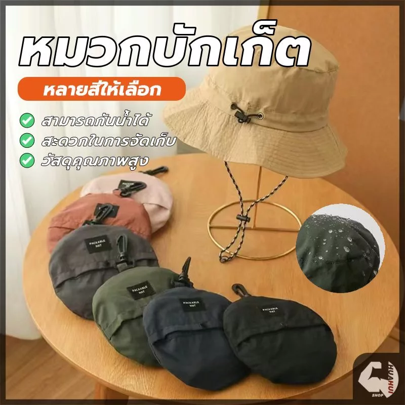 หมวกบักเก็ตพับได้ สำหรับเดินป่าตกปลาและตั้งแคมป์
