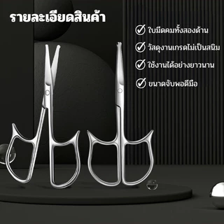 กรรไกรเล็มขนจมูกและคิ้ว กรรไกรตัดแต่งขนจมูกสเตนเลสปลายมน ใบมีดคม วัสดุเกรดดีไม่เป็นสนิม