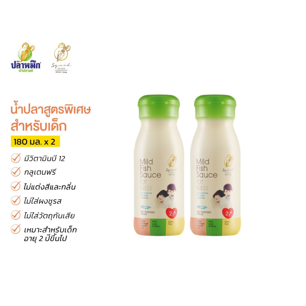 Mild Fish Sauce for Kids น้ำปลาแท้ตราปลาหมึกสูตรสำหรับเด็ก (2 ขวด) 180 มล.