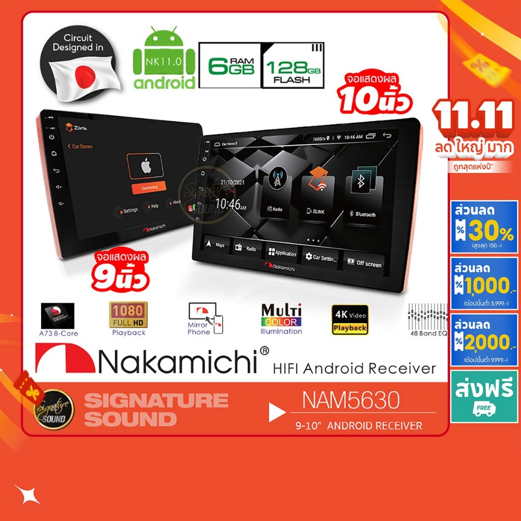 NAKAMICHI จอติดรถยนต์ กล้องมองหลัง AHD จอ 6+128 9นิ้ว 10นิ้ว NAM5630-A9Z /NAM5630-AXZ /NC-A300 2Din