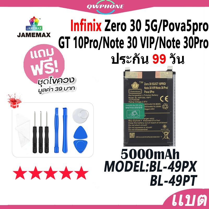 แบตโทรศัพท์มือถือ infinix Zero30 5G/GT10Pro/Note30 VIP/Note30Pro JAMEMAX แบตเตอรี่ Battery Model BL-