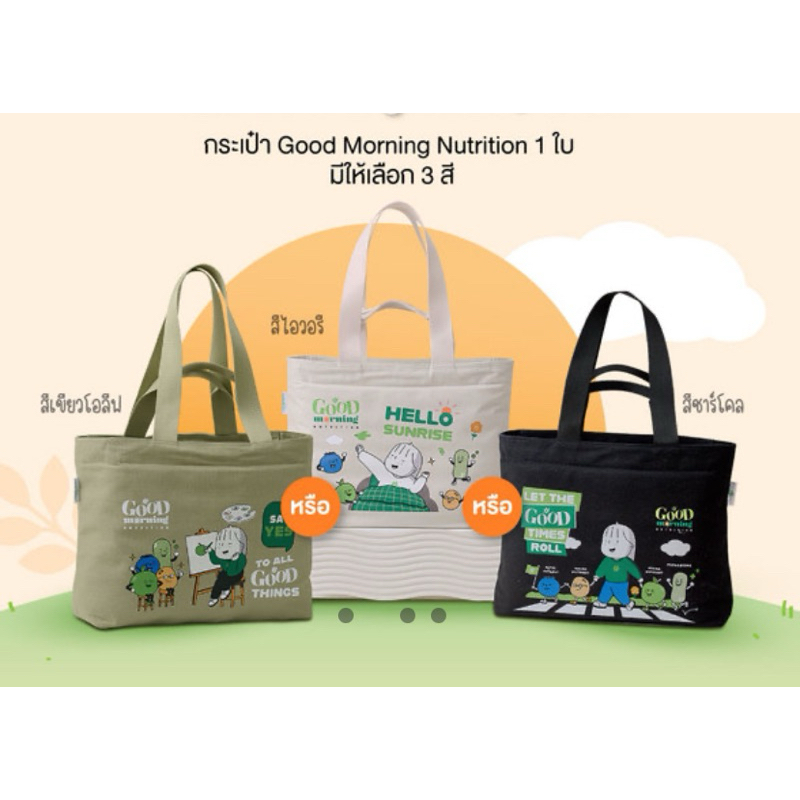 กระเป๋า Good Morning จาก แอมเวย์ ผ้าแคนวาส✅ของแท้ของใหม่ฉลากไทย✅