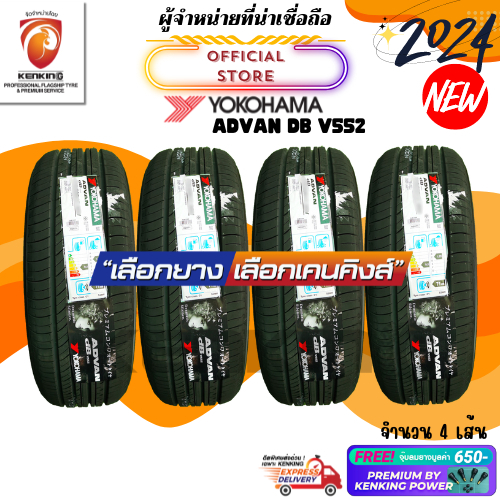 235/45 R18 Yokohama Advan dB V552 ยางใหม่ปี 24 ( 4 เส้น) ยางขอบ18 Free!! จุ๊บยาง Premium By Kenking 