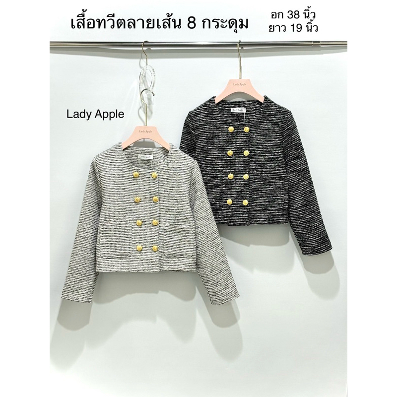 Lady Apple : เสื้อทวิตแขนยาวคอกลม ผ้าทวิตลายเส้นกระดุมทอง 8 เม็ด