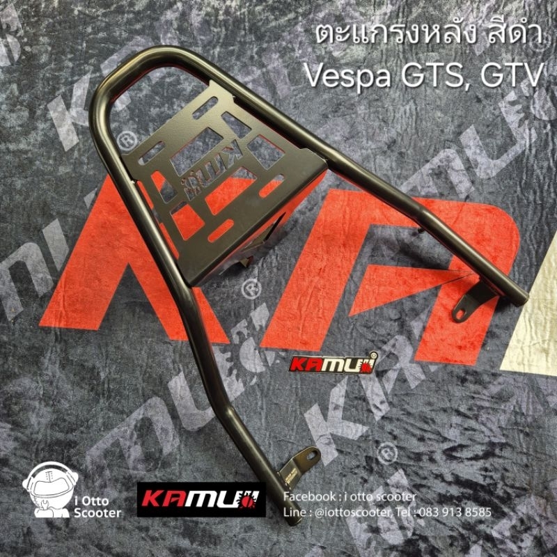 Kamui ตะแกรงหลัง/แร็คท้าย Vespa Gts, Gtv