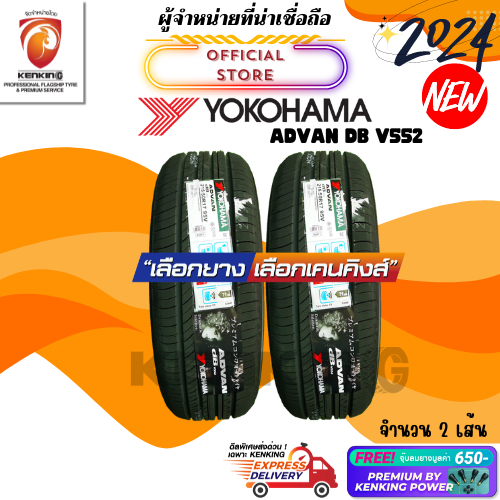 235/45 R18 Yokohama Advan dB V552 ยางใหม่ปี 24 ( 2 เส้น) ยางขอบ18 Free!! จุ๊บยาง  Premium By Kenking